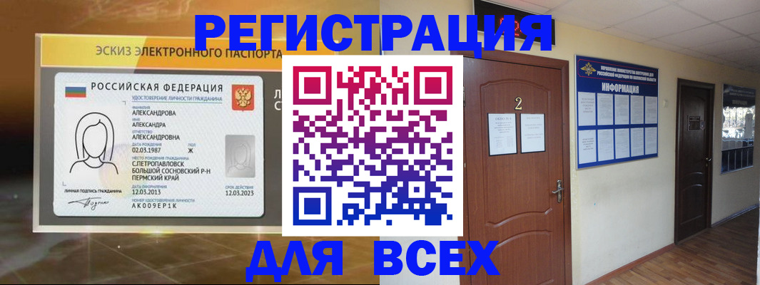 временная регистрация для школы в Опочке