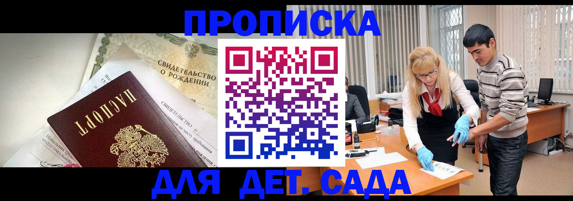 купить прописку в Опочке