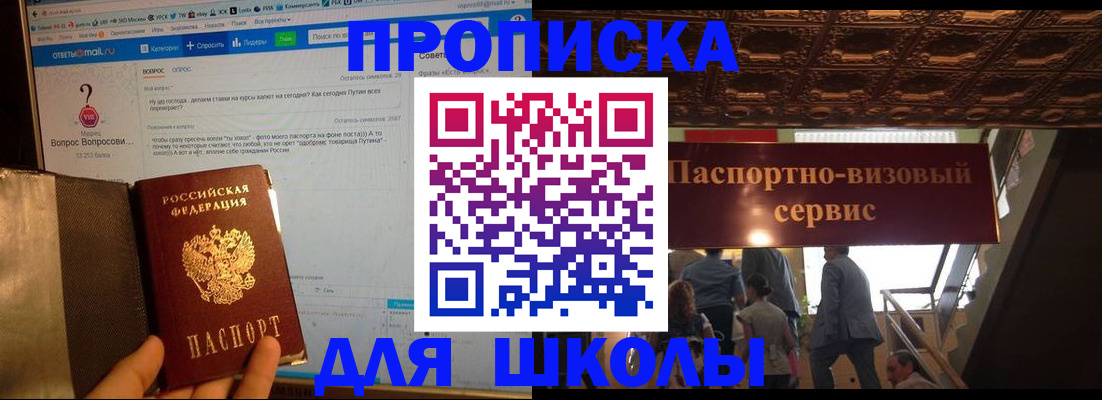 прописка в Опочке